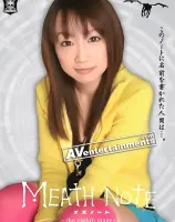 メスノート : 夢見あい