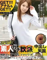 素人ガチ軟派中出し天国 : かすみ - 無料アダルト動画付き（サンプル動画）