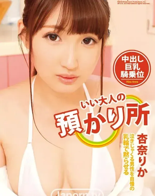 ラフォーレ ガール LLDV 06 いい大人の預かり所 : 杏奈りかダウンロード