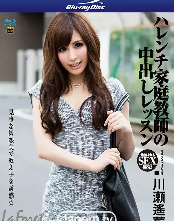 ラフォーレ ガール  Vol.19 : 川瀬遥菜 (ブルーレイ版)ダウンロード
