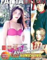 プレジャー アイランド Vol.11 （2枚組）