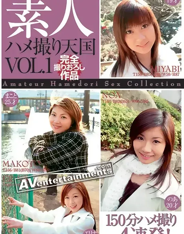 美人素人ハメ撮り天国 Vol.1 : みやび、のあ、まこと、エリナダウンロード
