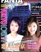 トウキョウラバー VOL.18 恋人 in 東京