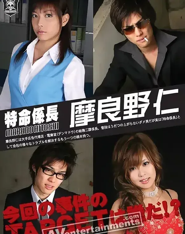 特命係長 摩良野仁 Vol.4ダウンロード