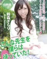 レッドホットジャム Vol.346 こんな先生を僕らは待っていた！ : 鈴森きらり - 無料アダルト動画付き（サンプル動画）