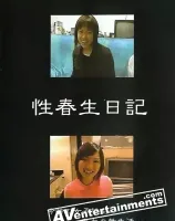 SSN: Sexual Youthful Diary Vol.2 (性春生日記2)