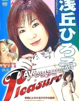 プレジャー Vol. 3 