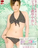 レッドホットジャム Vol.67 ヒメコレ : 綾波あすか