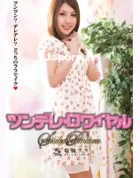 サスケプレミアム Vol.14 ツンデレ・ロワイヤル : 瑞樹ララ - 無料アダルト動画付き（サンプル動画）