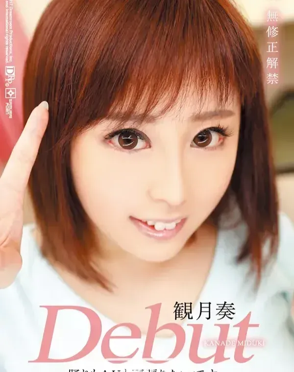 Debut 踊りもAVも頑張りたいですッ : 観月奏ダウンロード