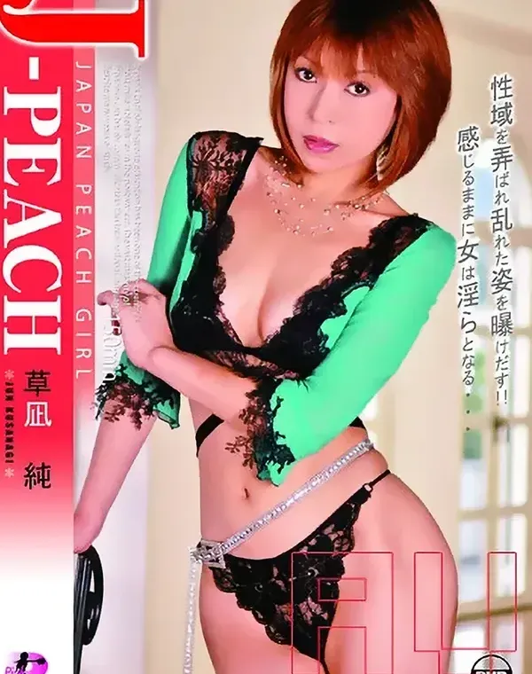 ジャパニーズピーチガール Vol.42  : 草凪純, 加納瑞穂ダウンロード