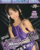 淫乱美熟女 2 : 有賀じゅん, 桜井さや, 畑永さちこ, 三井ゆき