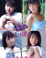 チップトップ X 3P Club 7 ： 双葉このみ・笠木忍・桃井あかり・日高マリア 