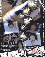 伝説のマダムLegend2