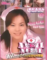 ナースの奇妙なH体験 (リージョン1）