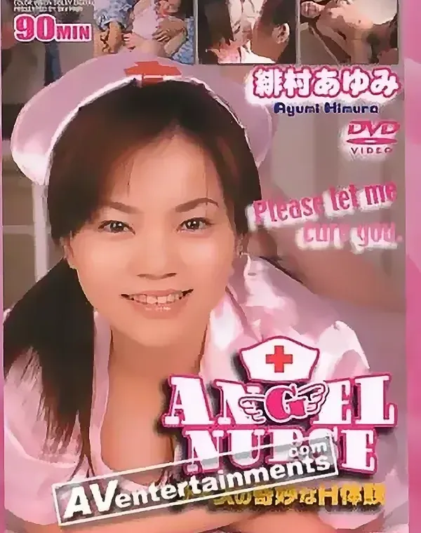 ナースの奇妙なH体験 (リージョン1）ダウンロード