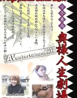 A Wife Private Secret Sex Vol.2 古今東西　奥様人妻人生劇2