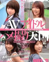AVアイドル ハメ撮り天国 Vol.2 ： 聖まこと, 真中ゆり, 朝比奈りり子, 松下可憐