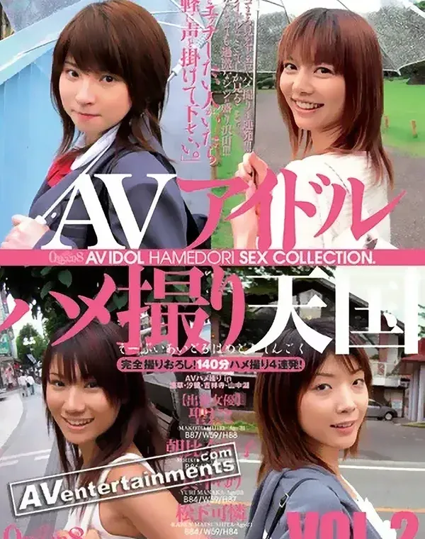 AVアイドル ハメ撮り天国 Vol.2 ： 聖まこと, 真中ゆり, 朝比奈りり子, 松下可憐ダウンロード