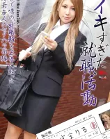レッドホットジャム Vol.246 〜イキすぎた就職活動 〜 : 天宮まりる