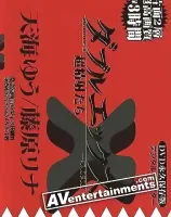 ダブルエックス Vol. 2