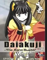 Daiakuji Episode 3: Battle Of Lusty Nuns 大悪司3