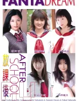 アフタースクール 放課後 Vol.8 : 朝河蘭・中島佐奈・小澤朋美・朝倉海音・中山花凛