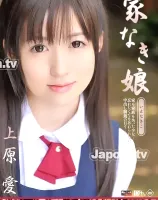 レッドホットジャム Vol.180 家なき娘 : 上原愛 **(ディスクのみ)** - 無料アダルト動画付き（サンプル動画）