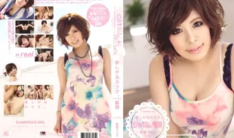 【彩佳リリス】キャットウォーク ポイズン DV 15 ～欲しがるカラダ。～ : 彩佳リリス