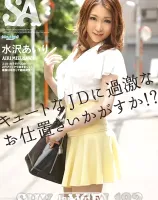 スカイエンジェル Vol.182 : 水沢あいり