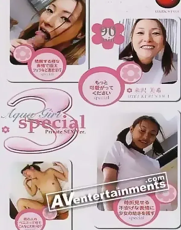 アクアガールスペシャルダウンロード