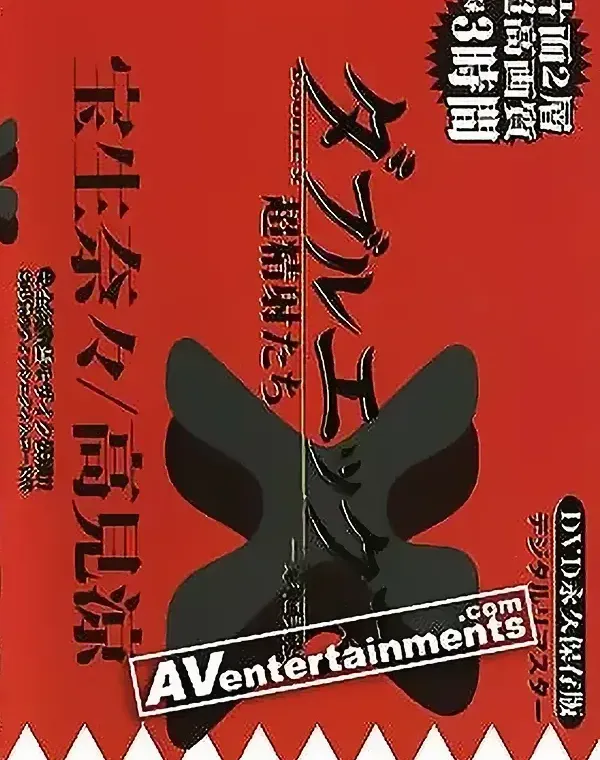 ダブルエックス Vol. 3ダウンロード