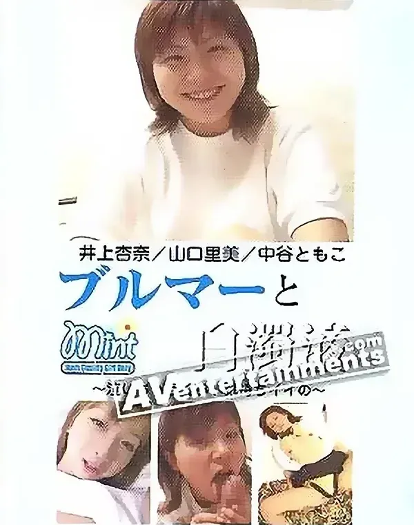 Mint Vol. 4 ブルマーと白濁液ダウンロード