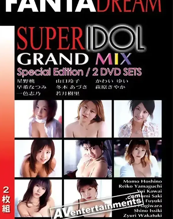 スーパーアイドル Vol.50 (2枚組み)ダウンロード