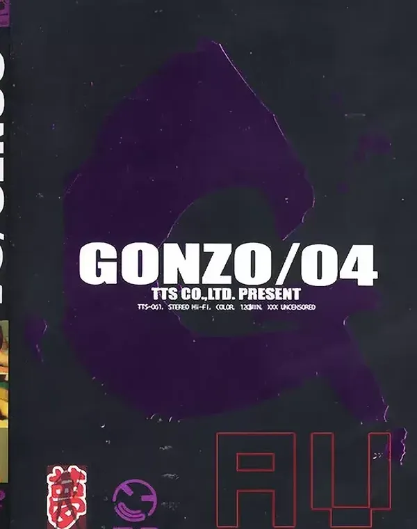 GONZO Vol. 4 : リオ・マキ・クルミダウンロード