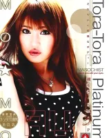 トラトラプラチナ Vol.28 : MO☆MO