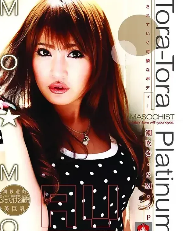 トラトラプラチナ Vol.28 : MO☆MOダウンロード