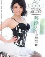 ラフォーレ ガール  Vol.4 : 麻宮玲