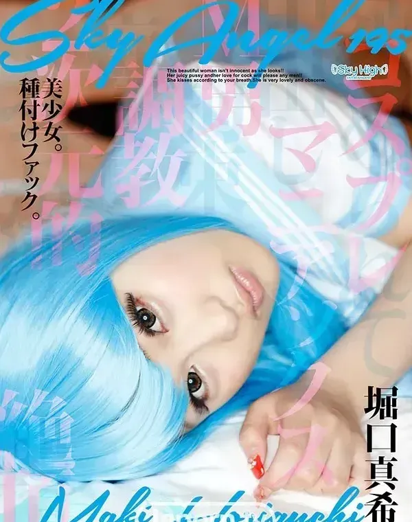 スカイエンジェル Vol.195 : 堀口真希ダウンロード
