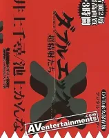 Double X Vol. 5 ダブルエックス5
