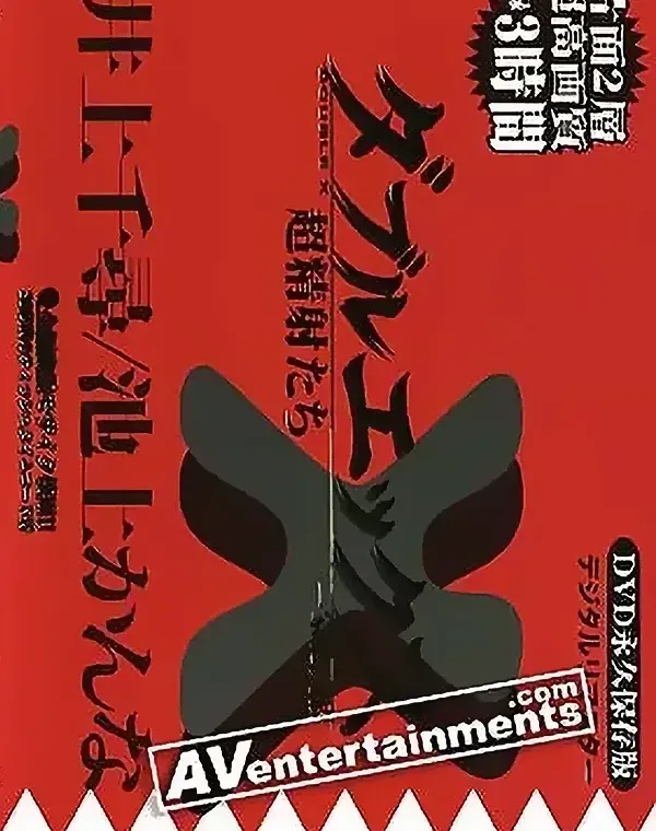 Double X Vol. 5 ダブルエックス5ダウンロード