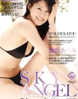 スカイエンジェル Vol.54 : 加藤あつみ
