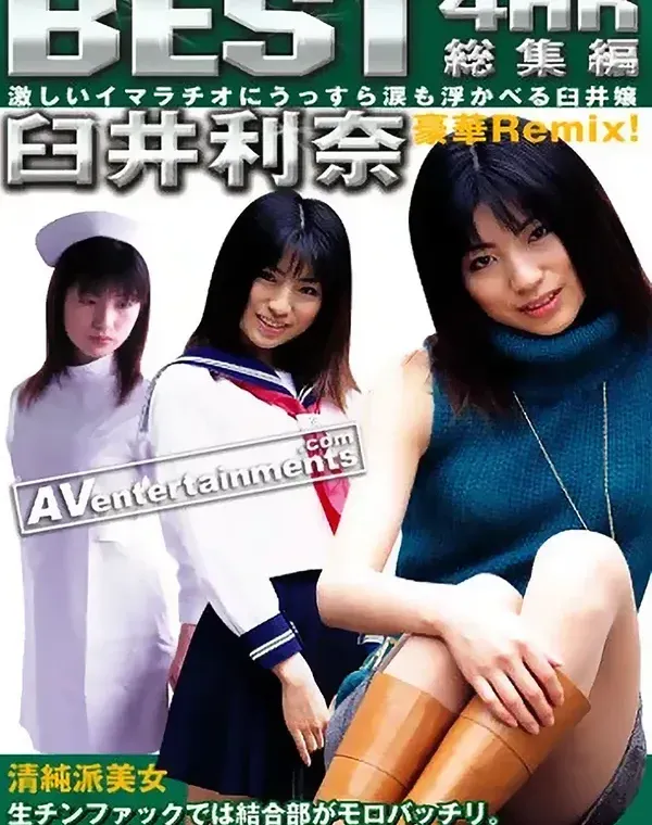 永久保存版 240分総集編 : 臼井利奈ダウンロード