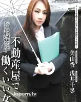 CATCHEYE Vol.33 不動産屋で働くいい女 : 美山香, 浅井千尋