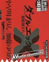 ダブルエックス Vol. 6 