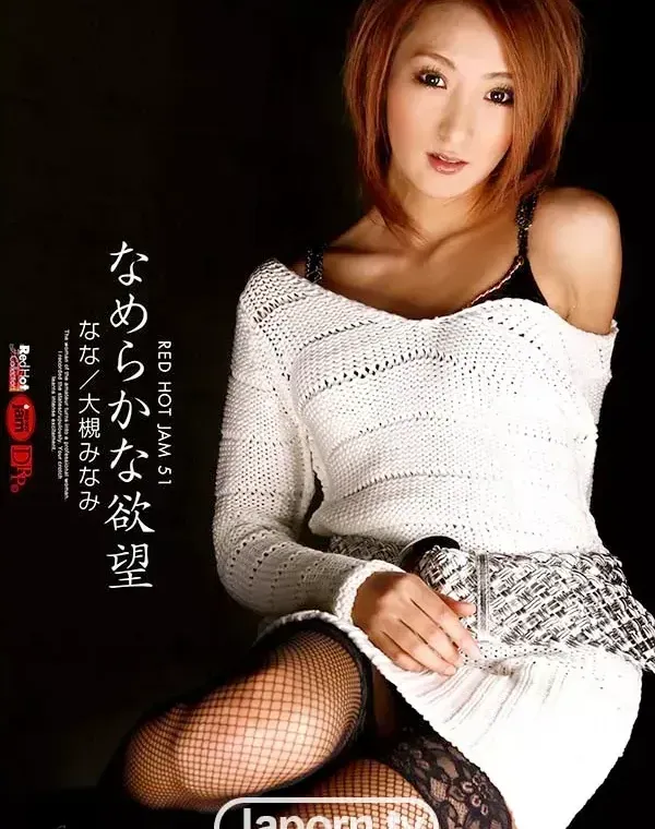 レッドホットジャム Vol.51  なめらかな欲望  : なな, 大槻みなみダウンロード