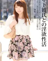 年下彼氏との淫欲生活  : 加藤ツバキ