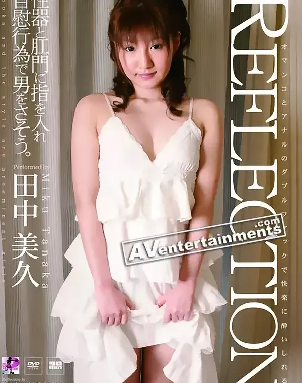 リフレクション :  田中美久ダウンロード
