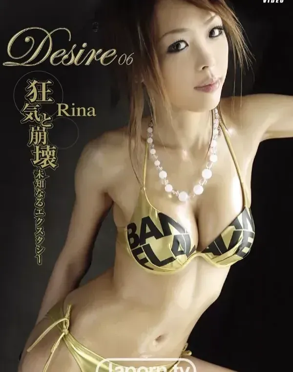 Desire 06 : Rina - 無料アダルト動画付き（サンプル動画）
