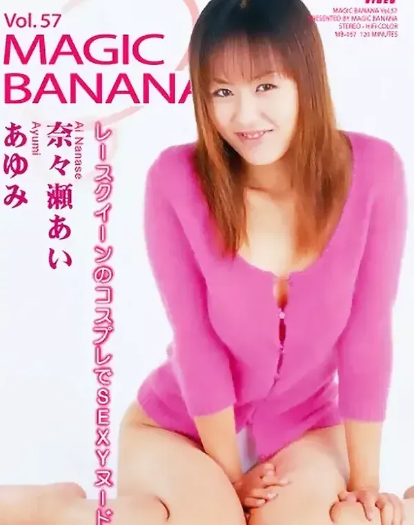 マジックバナナ Vol.57 ： 奈々瀬あい・あゆみ